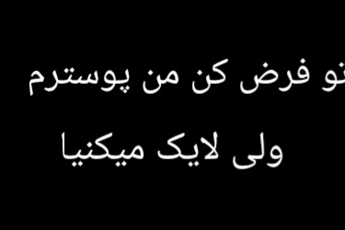 عکس تو ایرانی نیستی اگر...
