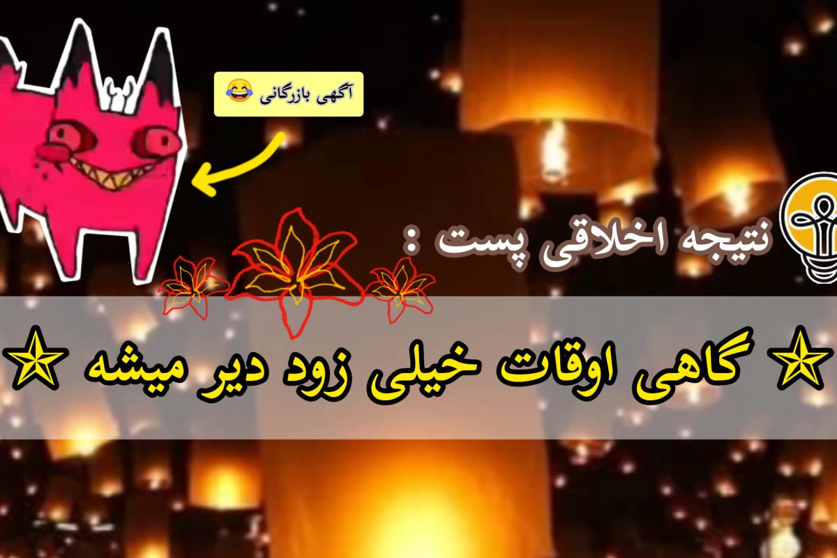 عکس « کمیک کوتاه هازبین هتل »