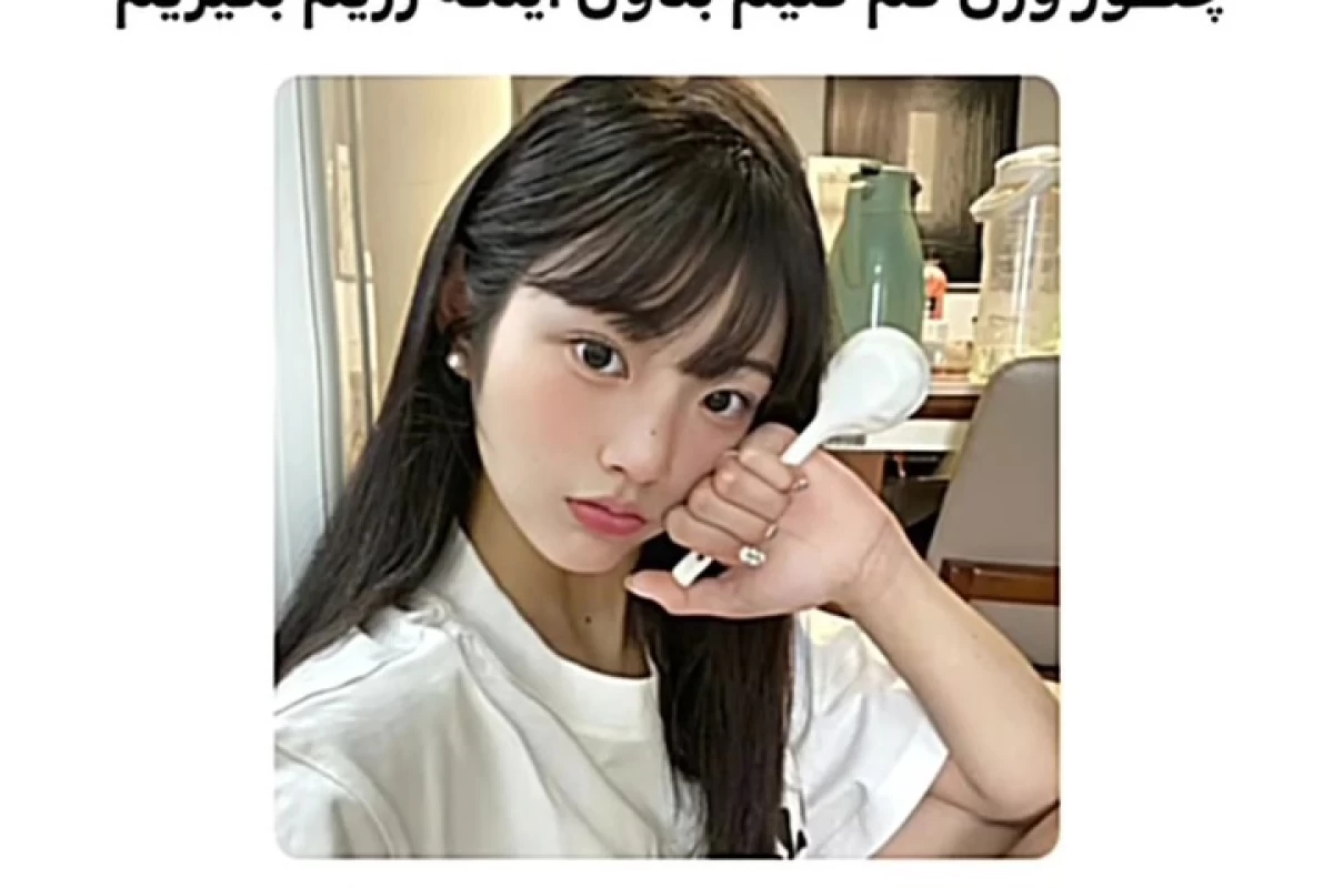 عکس چطور وزن کم کنیم بدون اینکه رژیم بگیریم ؟