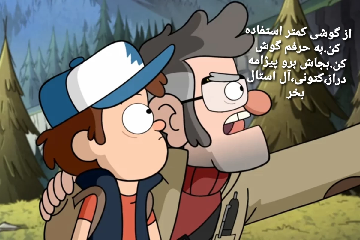 عکس ترک اعتیاد به گوشی پارت ۱