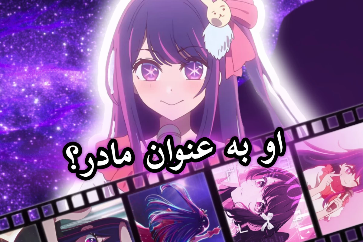 عکس او به عنوان مادر؟