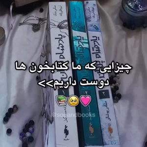 عکس چیزایی که ما کتابخون ها دوست داریم