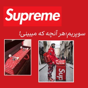 عکس Supreme