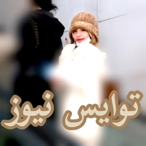 عکس توایس نیوز