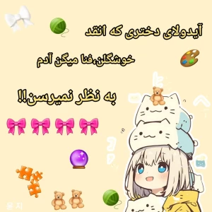 عکس آیدولای دختر که انقد خوشگلن،فنا میگن آدم به نظر نمیرسن!!