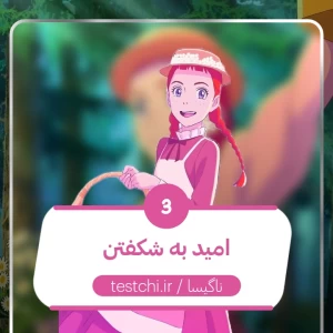 عکس امید به شکوفایی