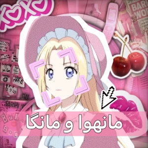عکس مانهوا و مانگا
