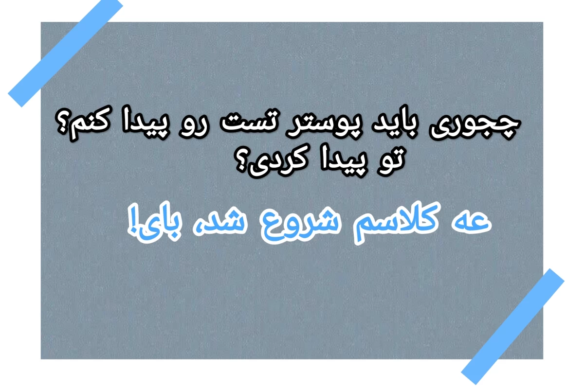 عکس خطایی پیش آمد( تستچی ver)