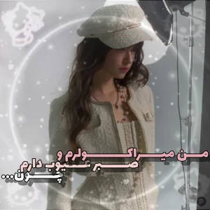 عکس صبر عیوب دارم !