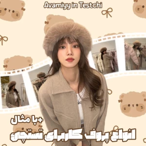 عکس انواع پروف کاربرای تستچی