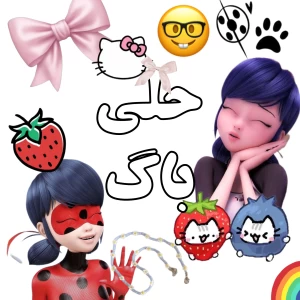 عکس 𝑯𝒆𝒍𝒊⭑𝒃𝒐𝒈