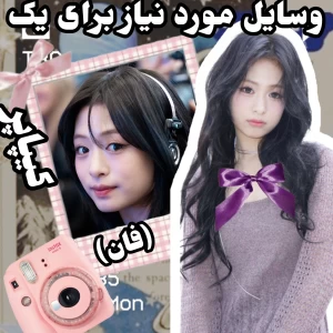 عکس وسایل مورد نیاز کیپاپر (فان)