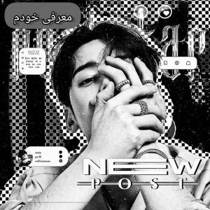 عکس معرفی خودم