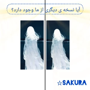 عکس آیا نسخه ی دیگری از ما وجود دارد؟