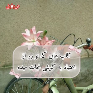 عکس کتاب هایی که تو رو از اعتیاد به گوشی نجات میده