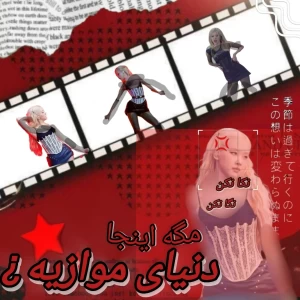 عکس اینجا دنیای موازیه¿