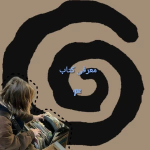 عکس معرفی کتاب p²
