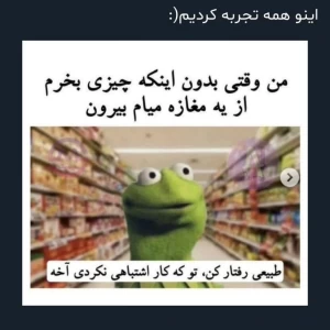 عکس توییت خنده دار