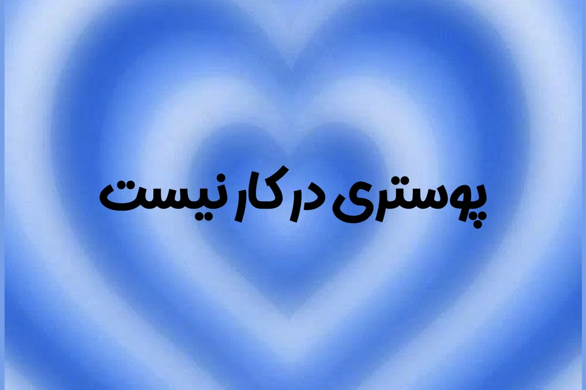 عکس من تک فرزندم افکورس که...