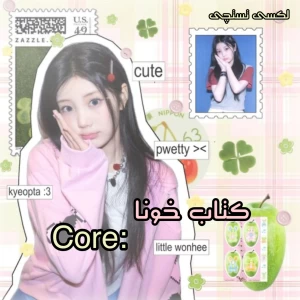 عکس 🐰 : کتاب خونا core: