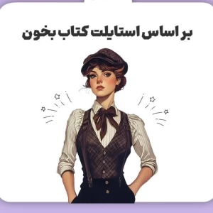 عکس بر اساس استایلت کتاب بخون