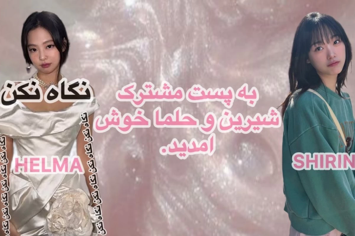 عکس شیرین و حلما core