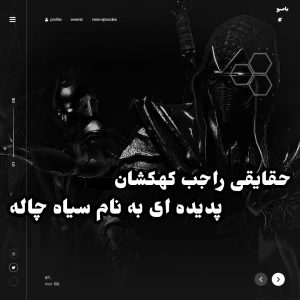 عکس اطلاعاتی درباره سیاه چاله ها؛