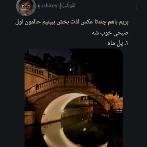 عکس توییت با حال خوب¹