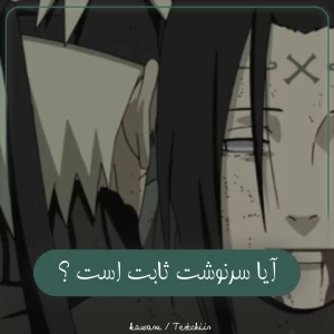 عکس سرنوشت از پیش تعیین شده؟