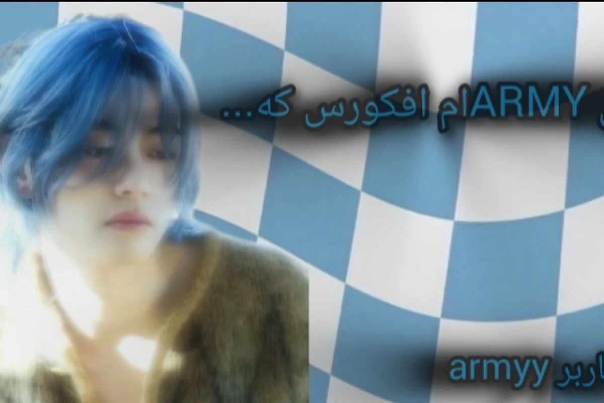 عکس من ARMYام افکورس که....(:ßTS ver)