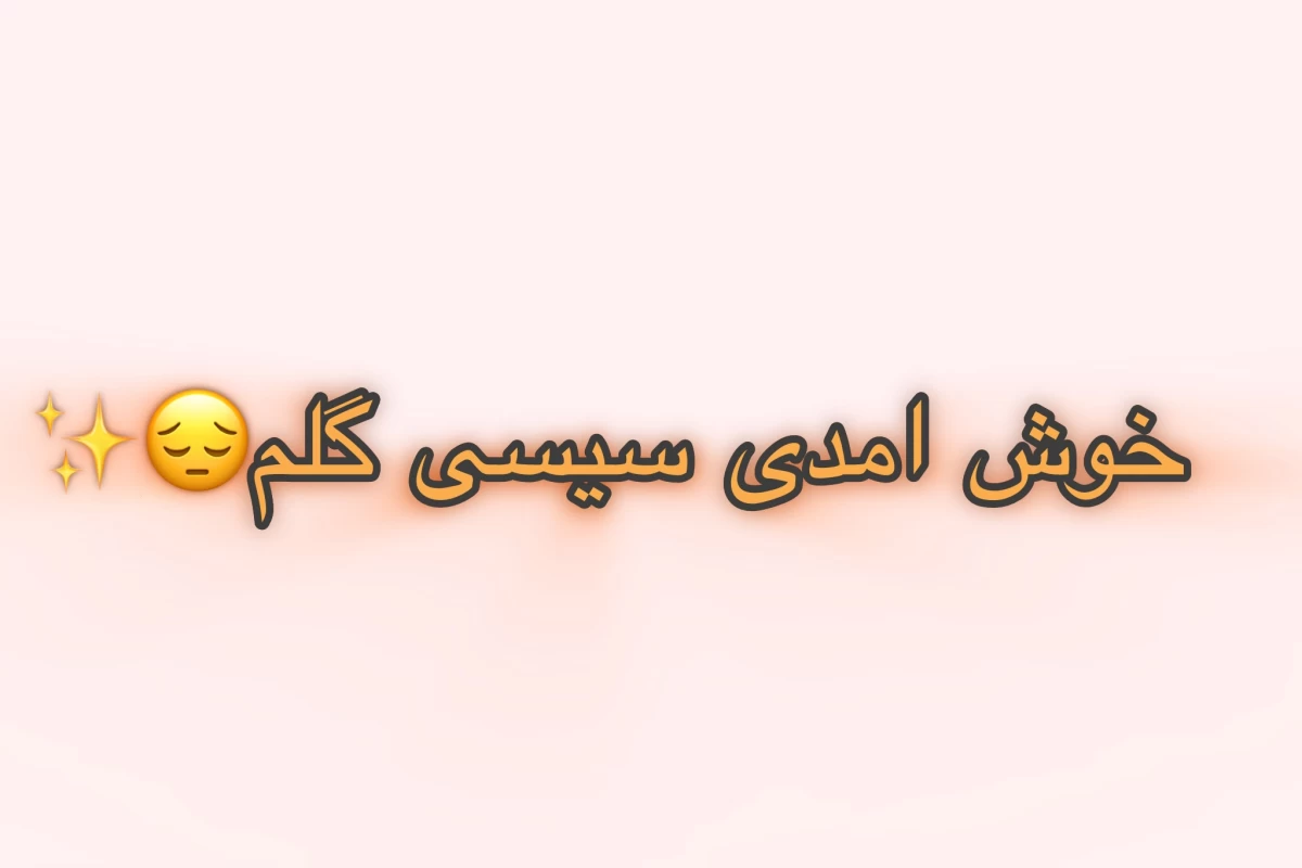 عکس کیف انفرادی(بقایی برای این شرایط)
