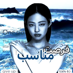 عکس از فرصت ها استفاده کنـ !!