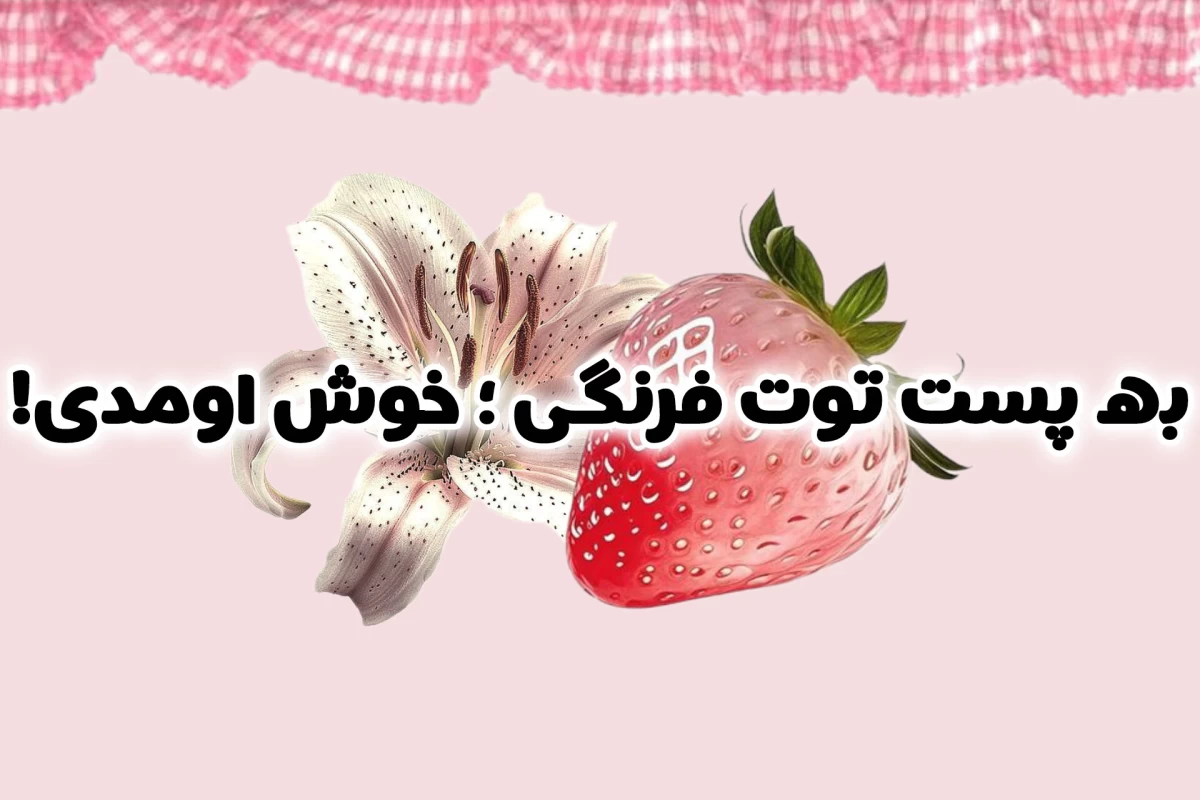 عکس 🦢: فیلترت رو بردار!
