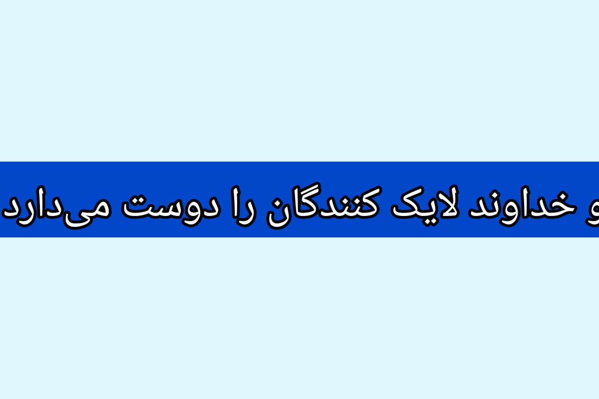عکس سرگرمی توی خونه؟