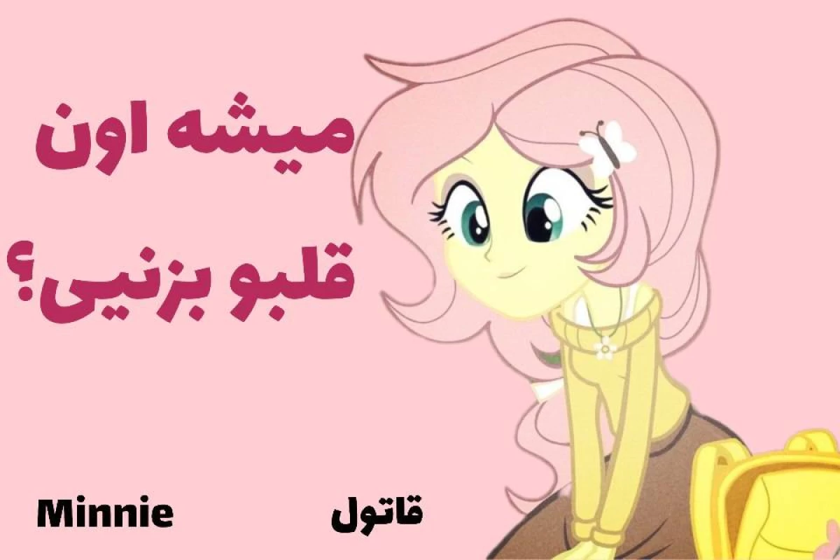 عکس اون پونی خاصه چون این ویژگی رو داره!