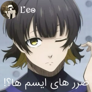 عکس ضرر های ایسم ها؟!