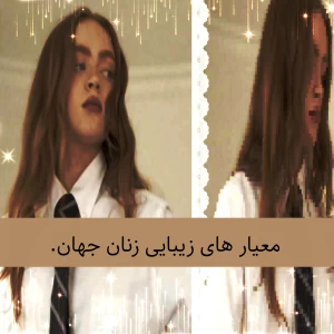 عکس معیارهای زیبایی زنان جهان