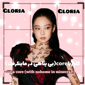 عکس گلوریاcore(بی پناهی در ماینکرفت)🫐