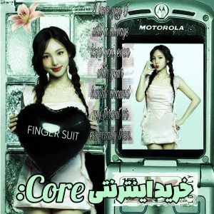 عکس ⚠ :خرید اینترنتیcore