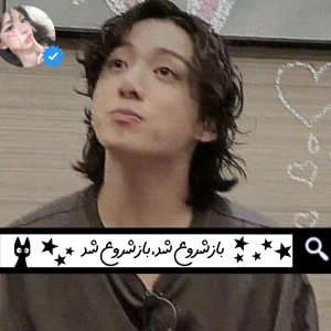 عکس باز شروع شد ، باز شروع شد