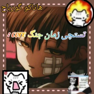عکس وضعیت تستچی زمان جنگcore: