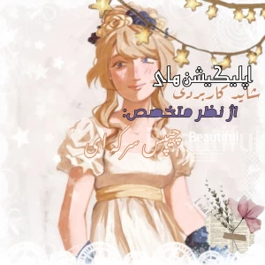 عکس برنامه های شاید کاربردی