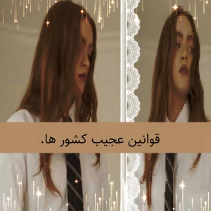 عکس قوانین عجیب دنیا