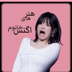 عکس کمی هنر از اگنس خانوم...