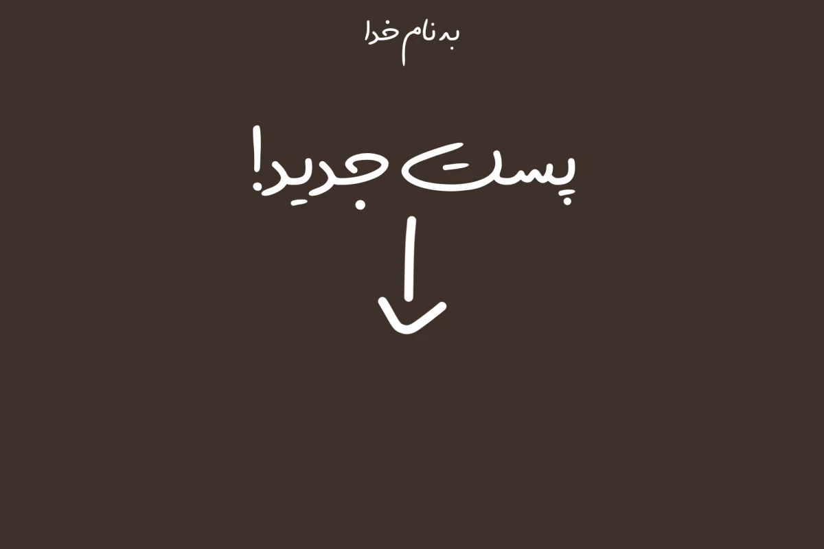 عکس یادم رفت ازش لذت ببرم...