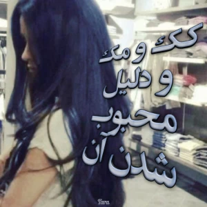 عکس کک و مک و دلیل محبوبیتش