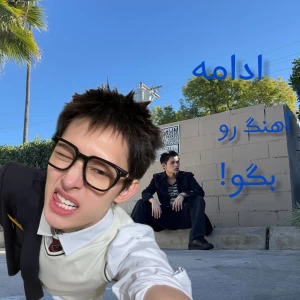 عکس ادامه آهنگ؟