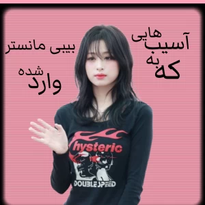 عکس بیبی مانستر حالش خوب نیست...!