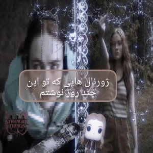 عکس ژورنال هایی که تو این چند روز نوشتم