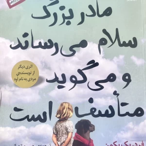 عکس مادربزرگ سلام میرساند و میگوید متاسف است